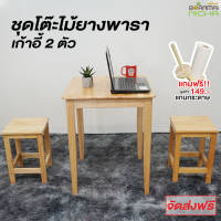 ราคา โต๊ะอาหาร ชุดโต๊ะอาหาร 2 ที่นั่้ง ไม้ยางพารา เซทโต๊ะขาตรง 1 เก้าอี้ 2 ตัว Size 60x60x75 cm จัดส่งฟรี บ้านไม้ณิชา (17435976200)