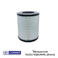 ราคา ไส้กรองอากาศ ISUZU NQRNMR ฝายาง (21230113147)