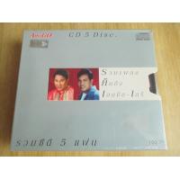 ราคา อัลบั้มรวมเพลงคิดถึง เอกชัย ศรีวิชัย เสรี รุ่งสว่าง 5CDs แผ่นซีล (20710920293)