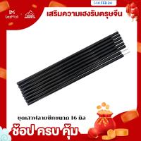 ราคา Set อุปกรณ์เปลี่ยนเสาค้ำไฟเบอร์กลาสครบชุด ขนาด 16 MM (667102098)