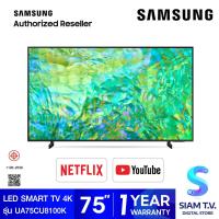 ราคา SAMSUNG LED UHD Smart TV 4K รุ่น UA75CU8100KXXT สมาร์ททีวี 75 นิ้ว ปี 2023 โดย สยามทีวี by Siam T V (19918046052)