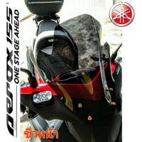 ราคา ชิวหน้า yamaha aerox 155 ทรง advenger v2 ตรงรุ่น หนา 3 มิล มีให้เลือก 4 สี งานอคิลิคใสโปรงแสง (7113456451)