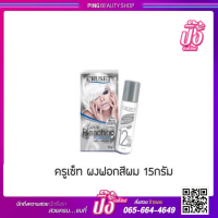 ราคา ครูเซ็ทครีมฟอกสีผมแบบซอง กัดสีผม 15 กรัม (5169436018)