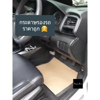 ราคา กระดาษรองพื้นรถ 110 แกรม 500 แผ่น ขนาด 40x45 ซม กระดาษรองพื้นรถยนต์ กระดาษปูพื้น (6345294737)