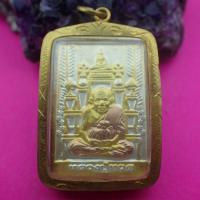 ราคา จี้ จี้พระ เหรียญโต๊ะหมู่มหามงคล หลวงปู่ทวด วัดช้างให้ เนื้อโลหะสามกษัตริย์ เลี่ยมกรอบทอง (17861565844)