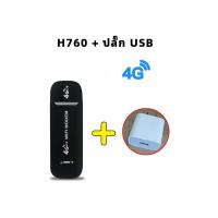 ราคา H760 4G LTE USB Modem Wifi Hotspot pocket wifi ตัวปล่อยสัญญาณไวไฟฮอตสปอต Pocket Wifi Aircard Wifi Modem (21126672162)