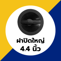 ราคา อะไหล่อ่างล้างจาน Sweet home สวีทโฮม ฝาปิด ดักน้ำ sweethome สะดืออ่างซิงค์ สะดืออ่างล้างจาน ของแท้ 100 (9828266062)