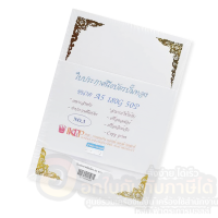 ราคา กระดาษปกประกาศนียบัตร KPP กระดาษ ขนาด A5 ขอบทอง No 3 180แกรม บรรจุ 50แผ่น แพ็ค จำนวน 1แพ็ค พร้อมส่ง (21007816135)