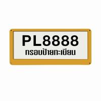 ราคา YEME 1คู่หน้า หลัง กรอบป้ายทะเบียน กรอบทะเบียนรถยนต์ สแตนเลสแท้ กันน้ำ E91 (17796199352)