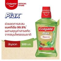 ราคา 500มล คอลเกต พลักซ์ น้ำยาบ้วนปาก สูตร แอลกอฮอล์ 0 ขนาด 500 มล ทั้ง 5 สูตร Colgate คอลเกต Colgate Plax 500ml น้ำยาบ้วนปาก ขนาด 500ml (9129163498)