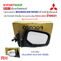 ราคา กระจกมองข้าง MITSUBISHI TRITON ไทรทัน ปรับ พับไฟฟ้า มีไฟเลี้ยว 7สาย ชุบโครเมียม ปี2015 2018 งาน O E M เกรดห้าง (21349124504)