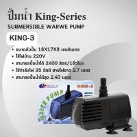 ราคา Resun King 2 Resun King 3 Resun King 4 Resun King 5 Resun King 6 ปั๊มน้ำ ตู้ปลา บ่อปลา ปั๊มน้ำแกนเซรามิค (20746087613)