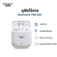 ราคา Energy premium เอนเนอร์จี้ หูฟังไร้สาย TWS หูฟังบูทูธ คุณภาพดี รุ่นBluetooth TW 022 Wireless Earphone ver 5 3 (20868909069)