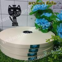 ราคา ริบบิ้นเนื้อทราย ตราเพชร ขนาด 12 มิล ความยาว 300 หลา (14407146502)