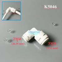 ราคา พลาสติกสามทาง ข้องอ ข้อต่อสวมเร็ว อุปกรณ์เครื่องกรองน้ำ ตู้กดน้ำ ตู้ปลา ใช้งานดี ส่งของเร็ว (7581579680)