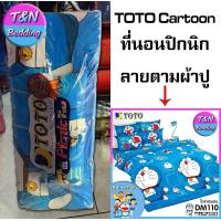 ราคา TeeBed Toto PICNIC ที่นอนปิคนิค 3 5 5 ฟุต โดเรม่อน Doraemon DM110 Picnic2020 ปิกนิก (1601216269)