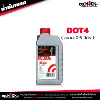 ราคา น้ำมันเบรค เบรมโบ้ Brembo น้ำมันครัช น้ำมันเบรค Brake Clutch อย่างดี DOT4 DOT5 1 เลือกได้เลย (21020384913)