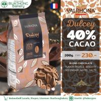 ราคา VALRHONA ช็อคโกแลตแท้ แบ่ง 200g ช็อคโกแลตคูเวอร์เจอร์ วาลโรห์นา วาโรน่า เวโรน่า ช็อคโกแลตพรีเมี่ยม (20236268959)