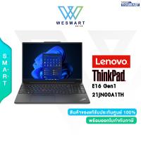 ราคา ผ่อน 0 Lenovo NoteBook ThinPad E16 Gen1 21JN00A1TH Core i5 1335U Iris Xe RAM 16GB 512GB SSD 16 WUXGAIPS Windows 11 Pro 3Year Premier (21024525497)