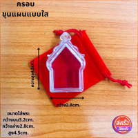 ราคา กรอบพระสำเร็จรูปทรงขุนแผน สีใส (16417191420)