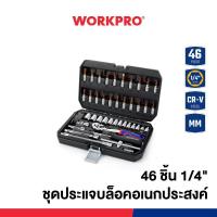 ราคา WORKPRO ชุดประแจบล็อคอเนกประสงค์ 46 ชิ้น ขนาด 1 4 รุ่น WP202540 (20821440279)