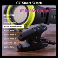 ราคา ส่งจากไทย สายชาร์จ Suunto 5 Suunto3 Fitness ซุนโต้ Spartan Trainer Suunto Ambit1 Ambit 2 Ambit 3 Traverse Kailas (20218893906)