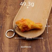 ราคา พวงกุญแจไก่ทอด พวงกุญแจKFC พวงกุญแจไก่ ส่งทุกวัน ไก่ทอด kfc (19749363284)
