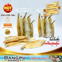 ราคา แพ็คคู่สุดคุ้ม ปลาช่อนทะเลแห้ง ปลาจิ้กโก๋แห้ง อาหารทะเลตากแห้ง สด สะอาด ขนาด 500 กรัม ปลาตากแห้งปลาช่อนทะเลปลาทะเลตากแห้งdried fish (2062976590)