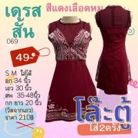ราคา ชุดเดรสสั้น มือ2สภาพดี ชุดเดรสผู้หญิง เสื้อผ้ามือสอง (21336709904)