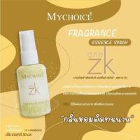 ราคา น้ำหอม มายช้อยส์ ขนาด 50 มิลลิลิตร Mychoice Fragrance Spray กลิ่นหอม สไตล์ เคาท์เตอร์แบรนด์ กลิ่นหอมยอดนิยม กลิ่นหอมมาก ติดทนทั้งวัน N600 (14891021926)