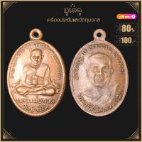 ราคา พระเครื่อง จี้พระหลวงพ่อทวด วัดช้างให้ จ ปัตตานี ปี2502 (17452408520)