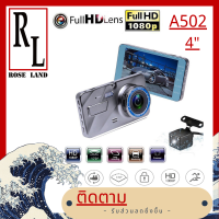 ราคา CA502 A10 กล้องติดรถยนต์ 2กล้อง หน้า หลัง จอสัมผัส WDR HDR กลางคืนชัดสุด ของแท้ 100 Full HD 1296P (4885528252)