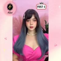 ราคา Falah วิกผมผู้หญิง ผมปลอม แฮรพีชผมยาว ลอนวอลลุ้ม ทูโทนอมฟ้า หน้าม้าซีทรู สไตล์เกาหลี วิกผมคอสเพลย์ แถมเน็ทฟรี (13523193564)