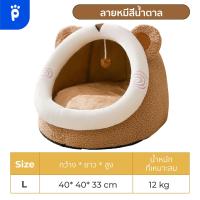 ราคา My Paws ที่นอนอุโมงค์ บ้านโดม A ที่นอนแมว ที่นอนสุนัข ที่นอนสัตว์เลี้ยง ที่นอนทรงโดม (16540360569)