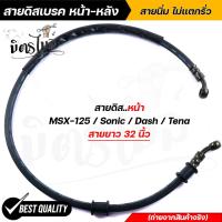 ราคา สายเบรค สายน้ำมันเบรค หน้า หลัง WAVE sonic mio msx 125nova s สายดิสเบรคหน้าเดิมคุณภาพอย่างดี สายเบรค สายน้ำมันเบรค110i สายน้ำมันเบรคsonic (16150474756)