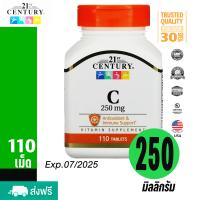 ราคา 21st Century วิตามิน C ขนาด 250 มก บรรจุ 110 เม็ด 21st Century Vitamin C 250 mg 110 Tablets พร้อมส่ง (21351871388)