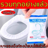 ราคา เสื่อโถส้วมแบบใช้แล้วทิ้ง วัสดุพลาสติกบาง แบบใช้แล้วทิ้ง 50 ชิ้น แบบพกพา แผ่นรองนั่งชักโครกแบบใช้แล้วทิ้ง แผ่นรองชักโครก แผ่นกระดาษรองนั่งชักโครก แผ่นอนามัยรองนั่งชักโคก แผ่นรองนั่งชักโครก ถุงรองชักโค