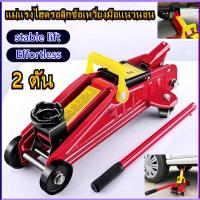 ราคา แม่แรงตะเข้ แม่แรง ขนาด 2 ตัน 2T Hydraulic Floor jack แบบ โหลดเตี้ย สมาท แม่แรง รุ่นเตี้ย แบบเตี๊ย แม่แรงติดรถ แม่แรงตะเข้ แม่แรงยกรถ (16534838367)