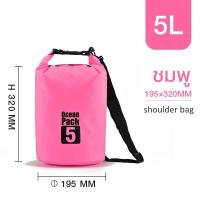 ราคา กระเป๋ากันน้ำ ถุงกันน้ำ Waterproof Bag Ocean pack ความจุ 5L 10L 15L 20L Ocean pack กระเป๋ากันน้ำผ้าPVCมี ถุงกันน้ำ (19358405151)