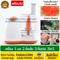 ราคา เครื่องบดสับอาหาร กระเทียม พริก หมู เนื้อสัตว์ เครื่องหั่นผักเป็นเส้น แครอท มะม่วง มะละกอ หัวไชเท้า เครื่องหั่นเป็นแผ่น 3in1 (9972645171)