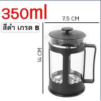 ราคา กาชงกาแฟ WANNA มีให้เลือก3ขนาด เหยือกชงกาแฟ ที่ชงกาแฟ กาชงกาแฟสด เครื่องชงกาแฟ เหยือกชงกาแฟสด กาชงชา เหยือกชงชา ที่ชงชา เครื่องชงชา (21370811638)