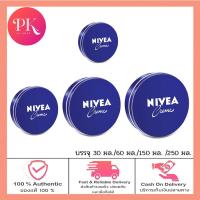 ราคา นีเวีย ครีม Nivea cream ตลับน้ำเงิน มี 4 ขนาด (19776665779)