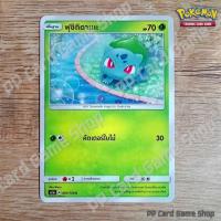 ราคา ฟุชิกิดาเนะ AS1a A 001 150 C SD หญ้า ชุดเฟิร์สอิมแพค การ์ดโปเกมอน Pokemon Trading Card Game ภาษาไทย (20049558484)