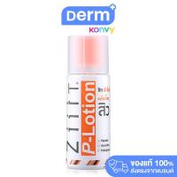 ราคา Ziiit P Lotion 50g ซิท พีโลชั่น แป้งน้ำทาสิว ดูแลสิวผด สิวผื่นทั้งใบหน้าและแผ่นหลัง (20886875695)