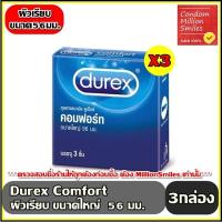 ราคา ถุงยางอนามัย Durex Comfort Comdom ดูเร็กซ์ คอมฟอร์ท ขนาด 56 มม ผิวเรียบ กล่องเล็กบรรจุ 3 ชิ้น ราคาประหยัด (6683748009)