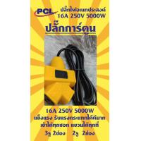 ราคา PCL ปลั๊กไฟฟ้า 5000W มีสาย ไม่มีสาย มี3 4 6 ช่อง สาย3 5 10 ม ไม่มีสาย ปลั๊กพ่วงยาว ปลั๊กรางไฟ ปลั๊กโรงงาน ปลั๊กลดราคาถูก ปลั๊กไฟฟ้า (15547403844)