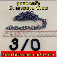 ราคา ลูกแหตะกั่ว เกรดA ไม่ขึ้นสนิม ใช้ทำแห ถ่วงอวนปลา อวนปู อวนกุ้ง มีหลายขนาดให้เลือก (20499751593)