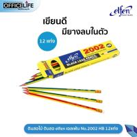 ราคา ดินสอไม้ ดินสอ elfen เอลเฟ่น รุ่น No 2002 ขนาด HB พร้อมใช้งาน บรรจุ 12 แท่ง กล่อง (19897044965)