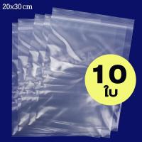 ราคา ขนาด 20x30 1แพ็ค10 ใบ ถุงซิปพลาสติกใส รุ่น Zip pe bag 20x30 00c Sermsawad (10474096033)