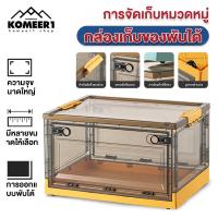 ราคา KOMEER1 1แถม1 ตู้เสื้อผ้า กล่องเก็บของ กล่องเก็บของพับได้ กล่องพลาสติก พร้อมฝาปิด ลังพลาสติกพับเก็บได้ กล่องพลาสติกพับได้ กล่องใส่เสื้อผ้า กล่องใส่เสื้อผ้าพับได้ (21206269373)